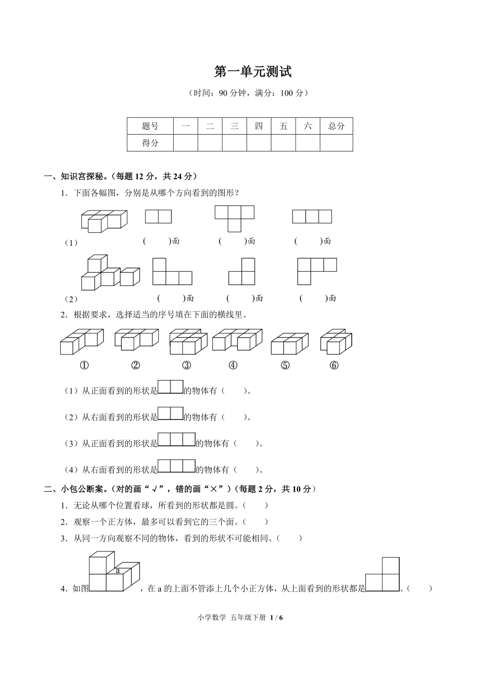 （人教版）小学数学五年级下册 第一单元测试及答案03.pdf_第1页