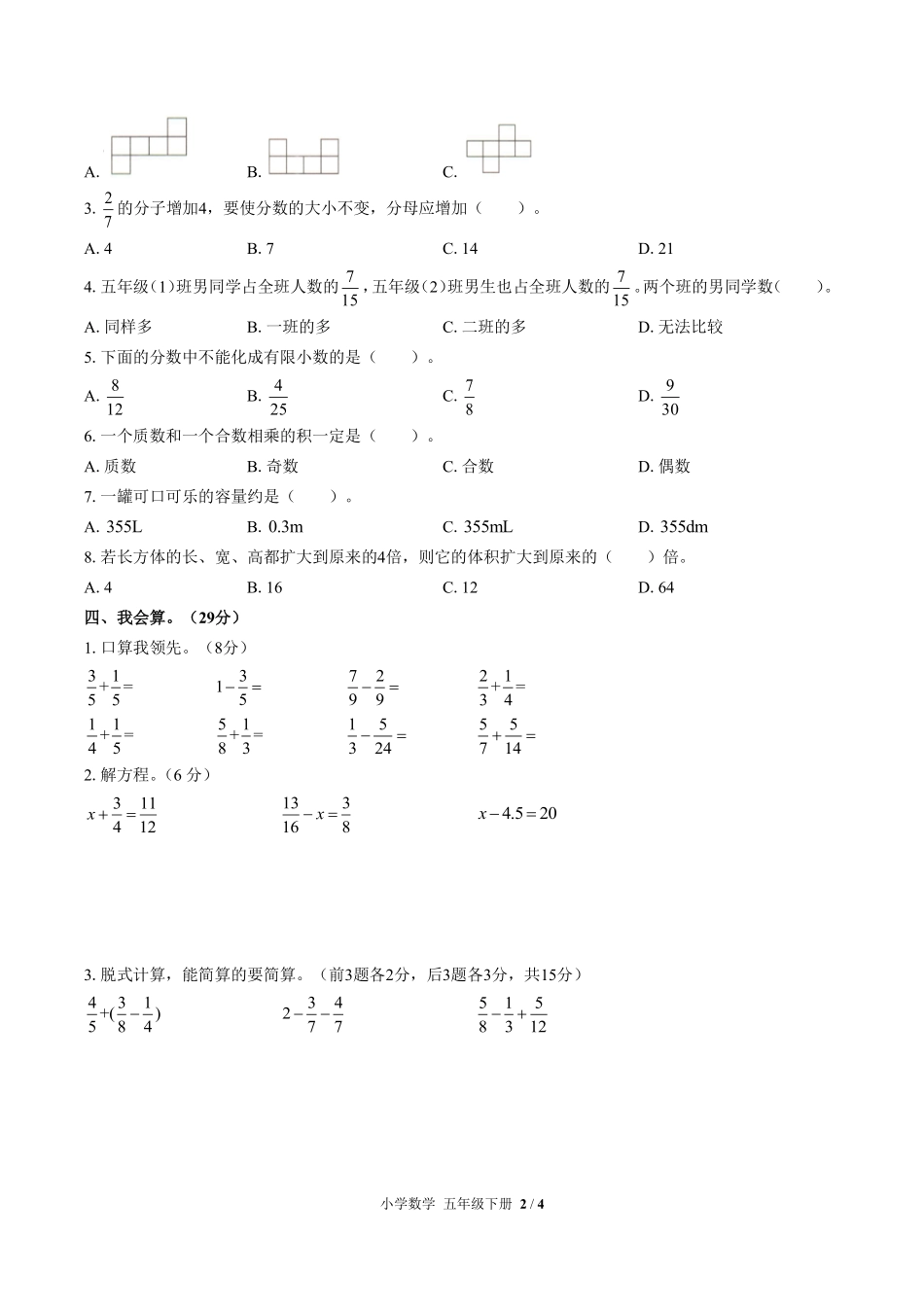 （人教版）小学数学五年级下册 期末测试及答案01.pdf_第2页
