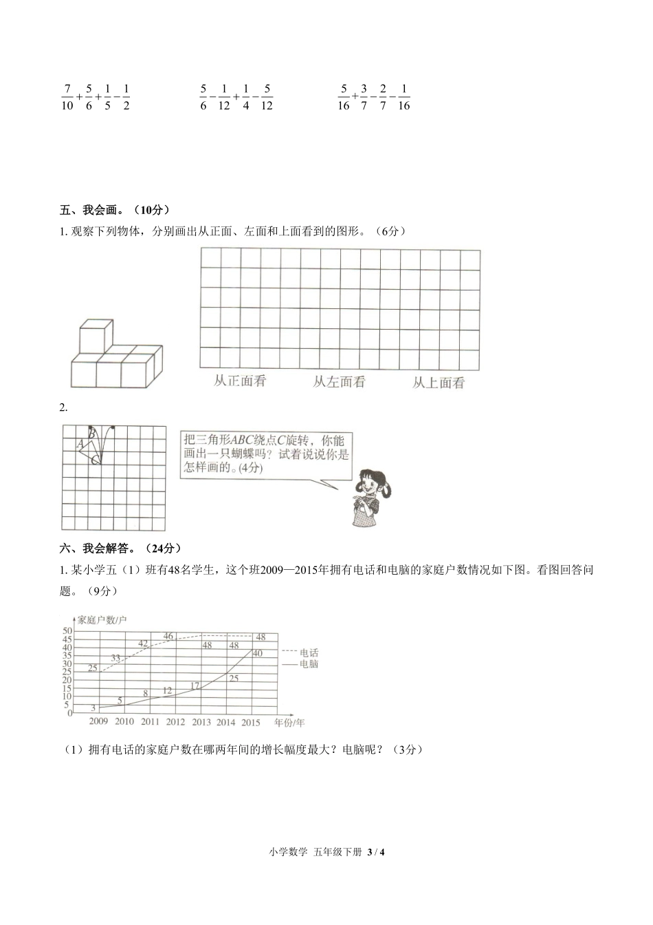 （人教版）小学数学五年级下册 期末测试及答案01.pdf_第3页