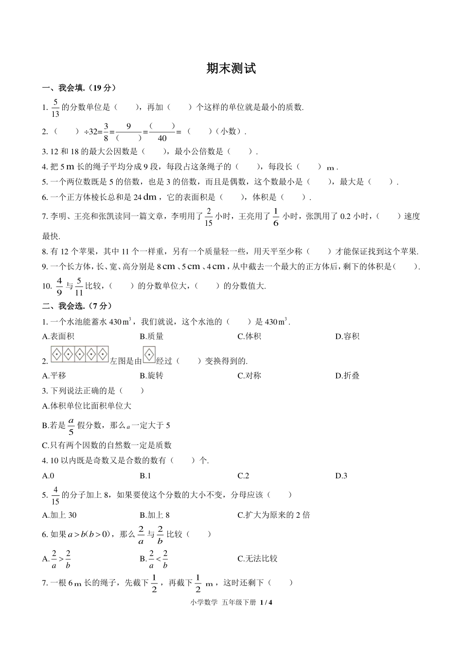 （人教版）小学数学五年级下册 期末测试及答案03.pdf_第1页
