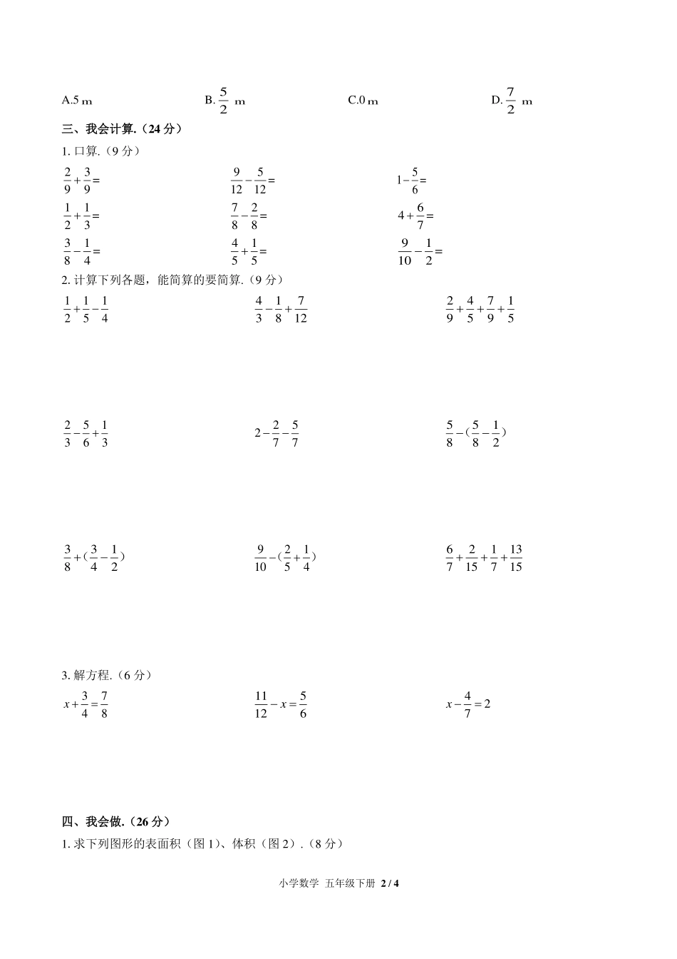 （人教版）小学数学五年级下册 期末测试及答案03.pdf_第2页