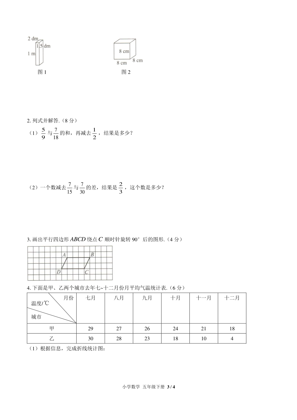 （人教版）小学数学五年级下册 期末测试及答案03.pdf_第3页