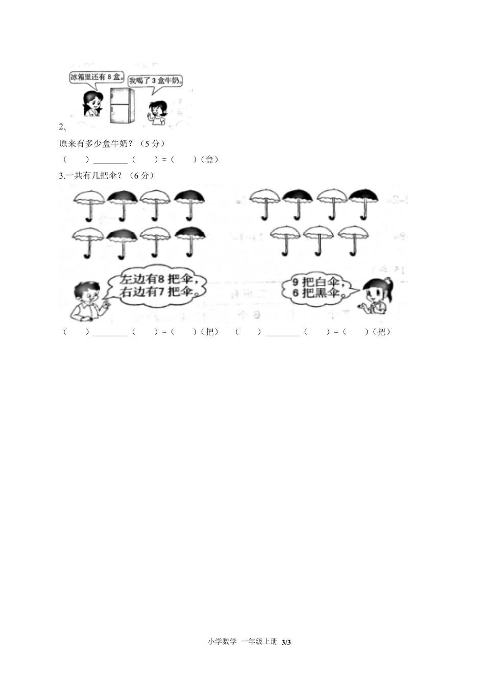 （人教版）小学数学一年级上册 第八单元测试及答案02.pdf_第3页