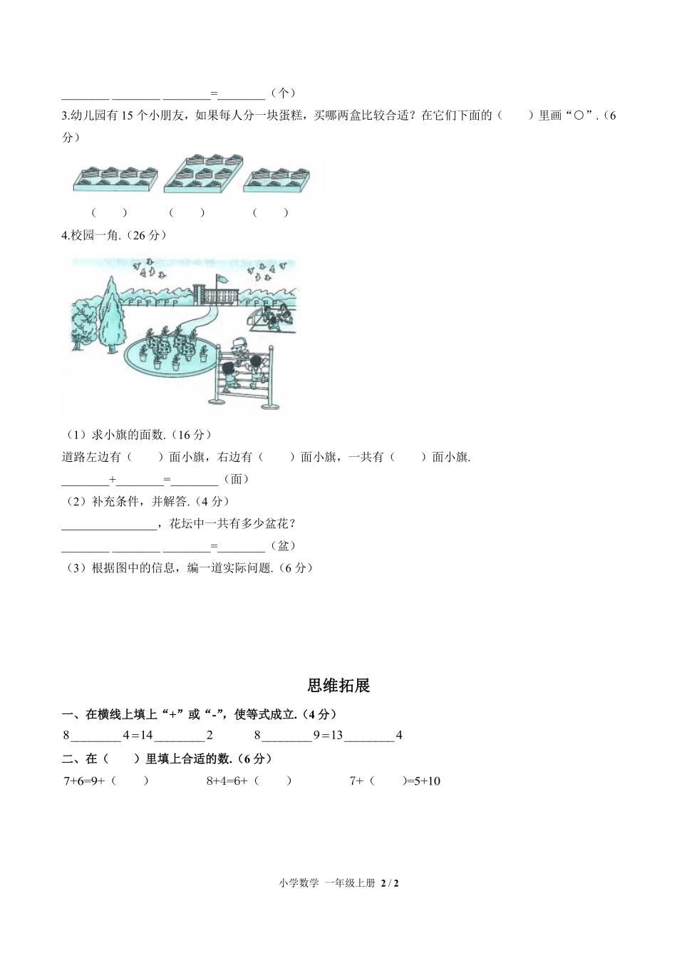 （人教版）小学数学一年级上册 第八单元测试及答案03.pdf_第2页