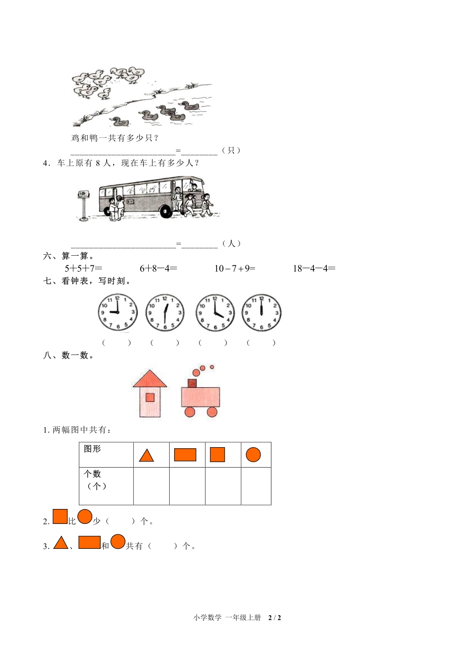 （人教版）小学数学一年级上册 第九单元测试及答案02.pdf_第2页