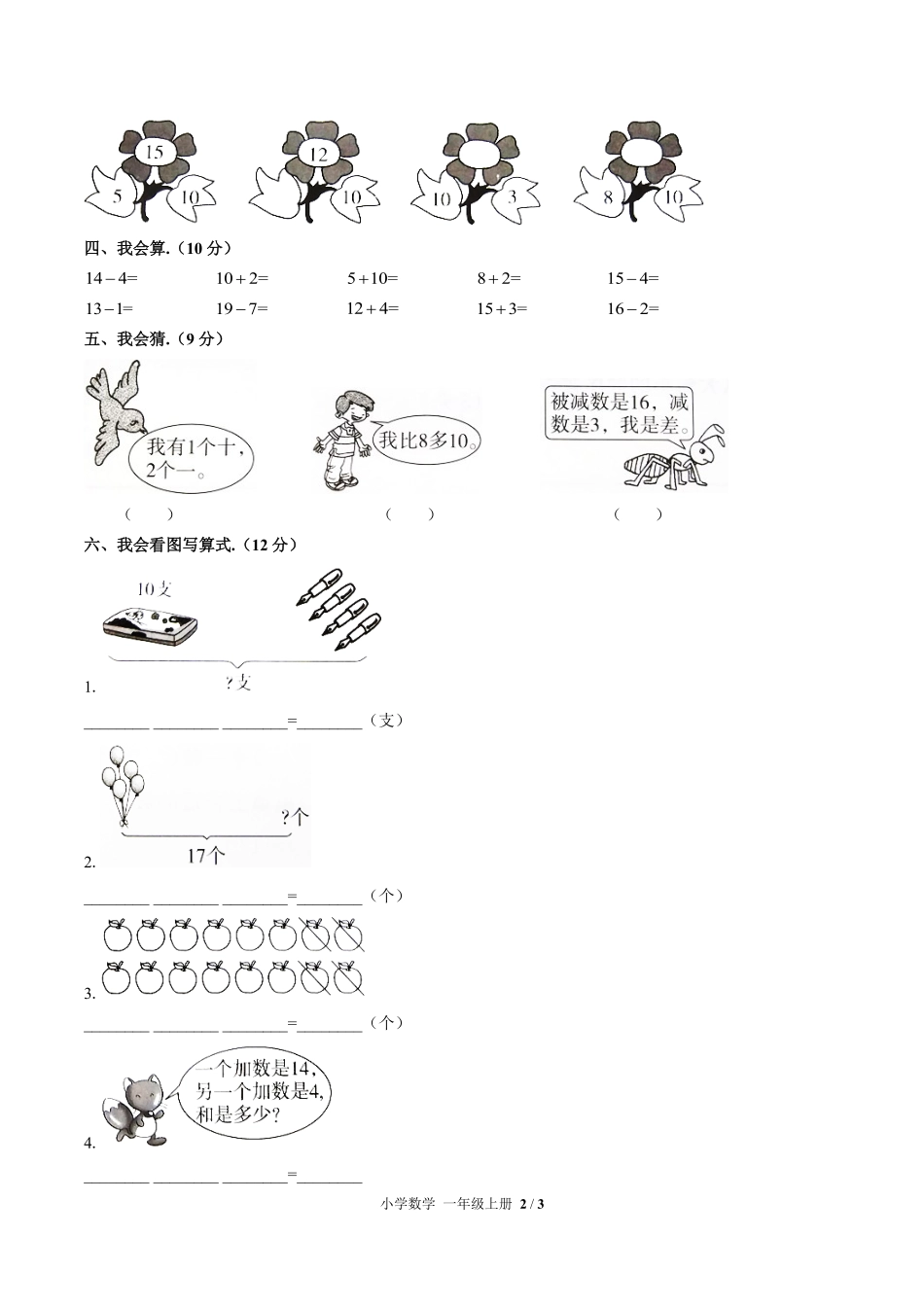 （人教版）小学数学一年级上册 第六单元测试及答案03.pdf_第2页