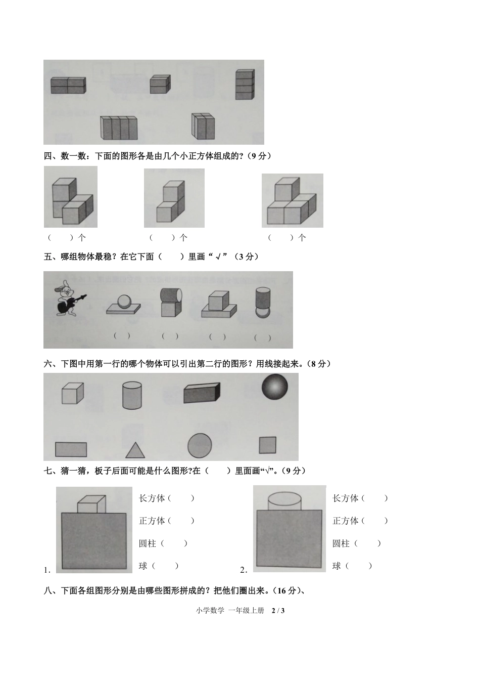 （人教版）小学数学一年级上册 第四单元测试及答案01.pdf_第2页