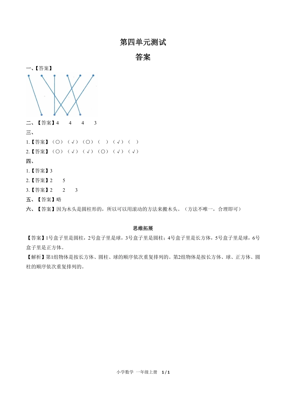 （人教版）小学数学一年级上册 第四单元测试及答案03.pdf_第3页