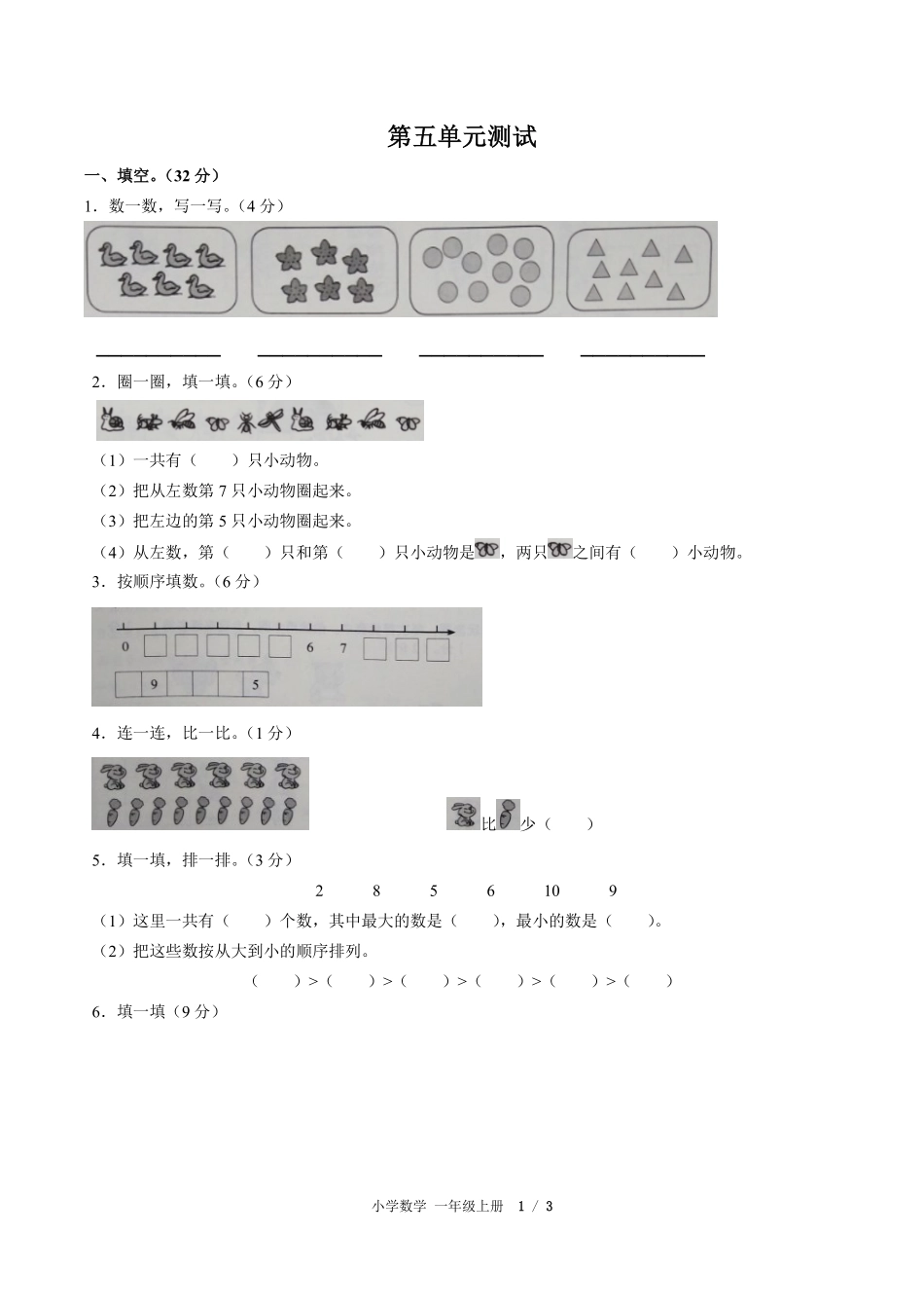 （人教版）小学数学一年级上册 第五单元测试及答案01.pdf_第1页