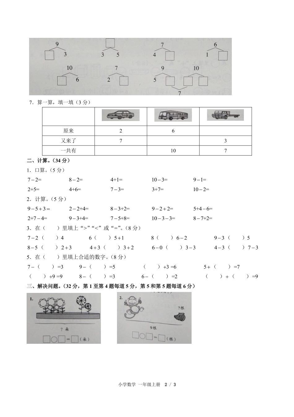 （人教版）小学数学一年级上册 第五单元测试及答案01.pdf_第2页