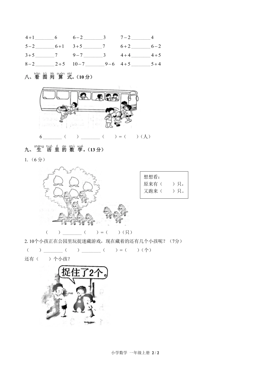 （人教版）小学数学一年级上册 第五单元测试及答案03.pdf_第2页