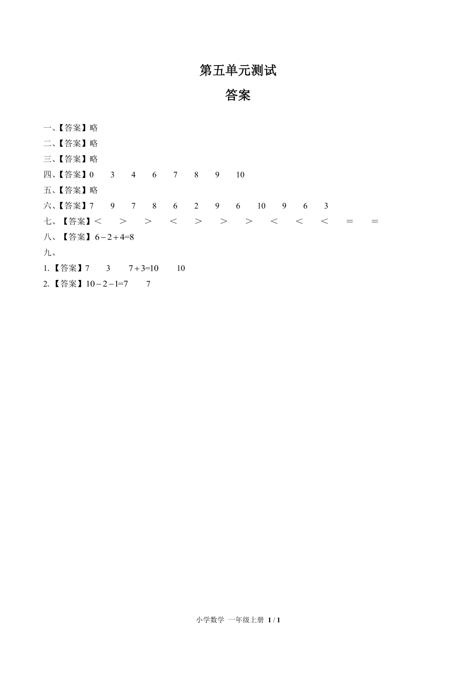 （人教版）小学数学一年级上册 第五单元测试及答案03.pdf_第3页