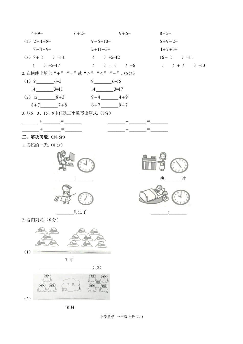 （人教版）小学数学一年级上册 期末测试及答案01.pdf_第2页