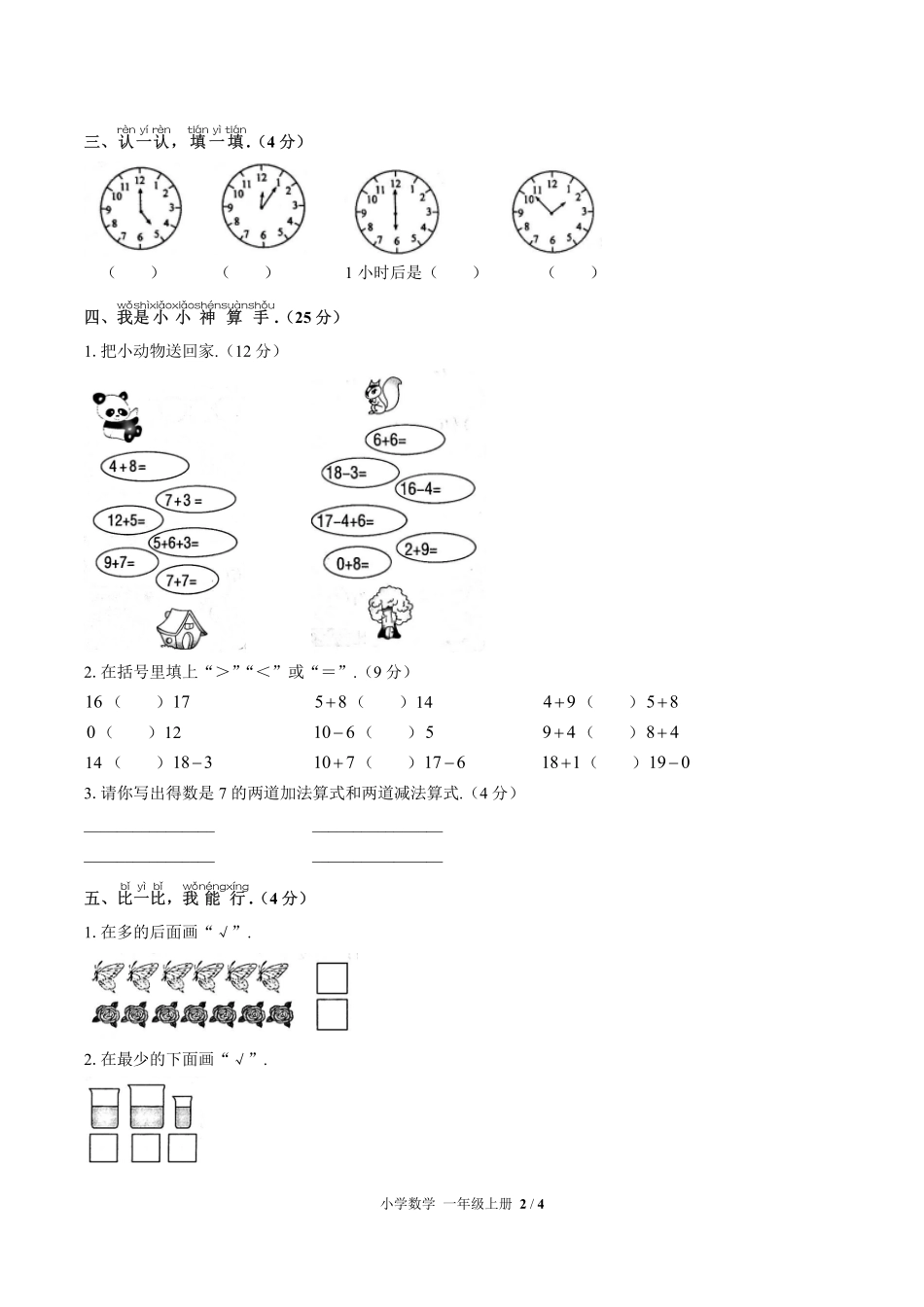 （人教版）小学数学一年级上册 期末测试及答案02.pdf_第2页