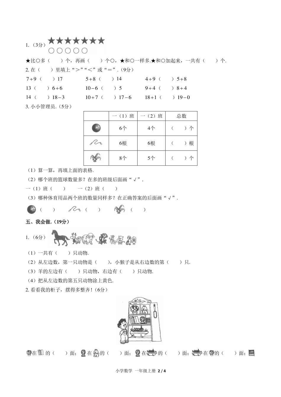 （人教版）小学数学一年级上册 期末测试及答案04.pdf_第2页