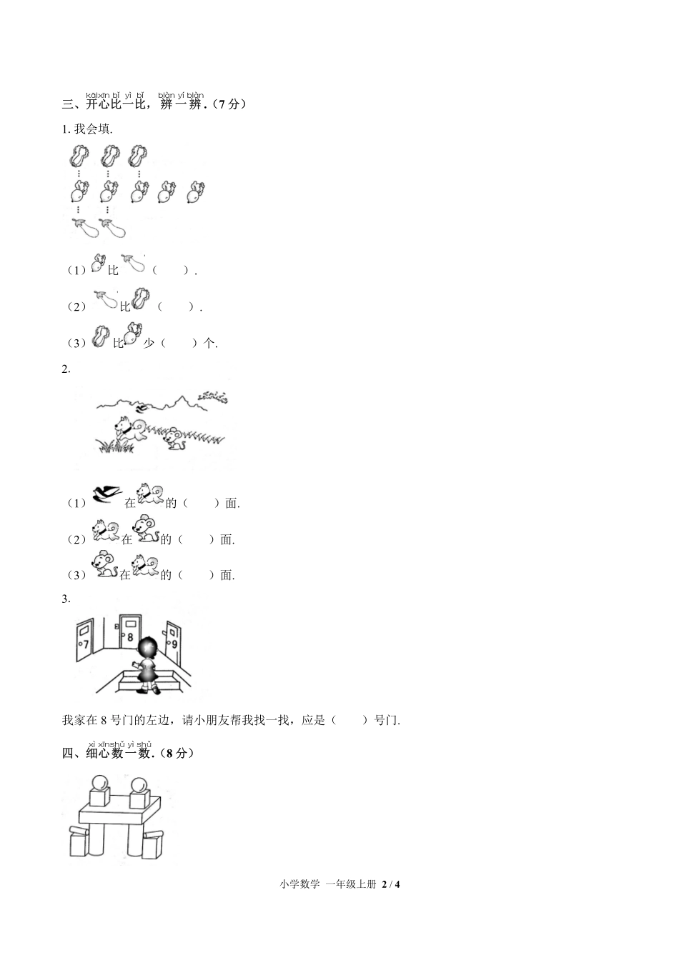 （人教版）小学数学一年级上册 期中测试及答案02.pdf_第2页