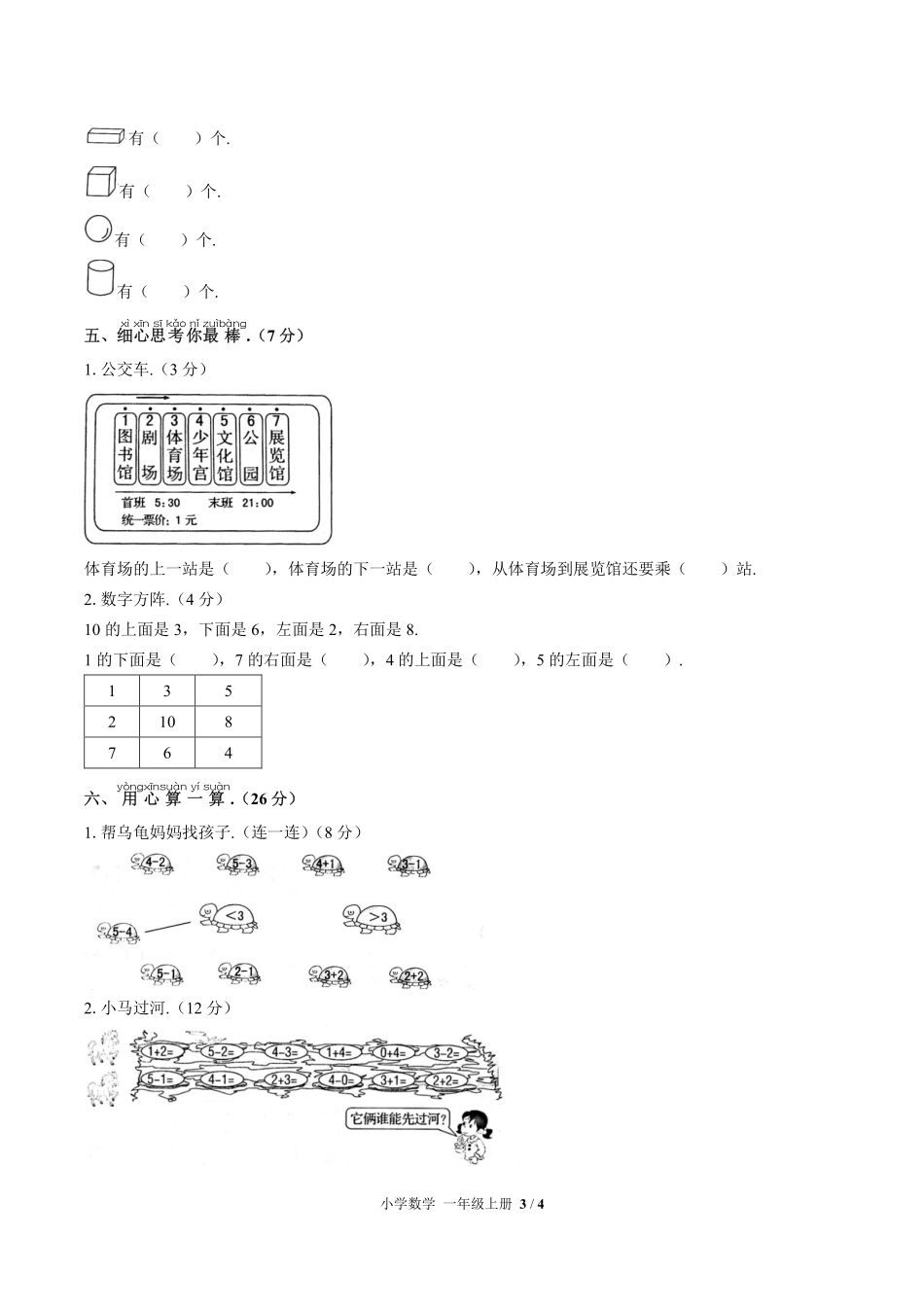 （人教版）小学数学一年级上册 期中测试及答案02.pdf_第3页