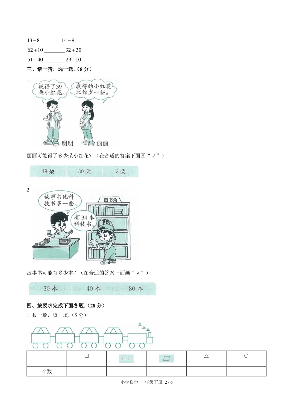 （人教版）小学数学一年级下册 第八单元测试及答案01.pdf_第2页