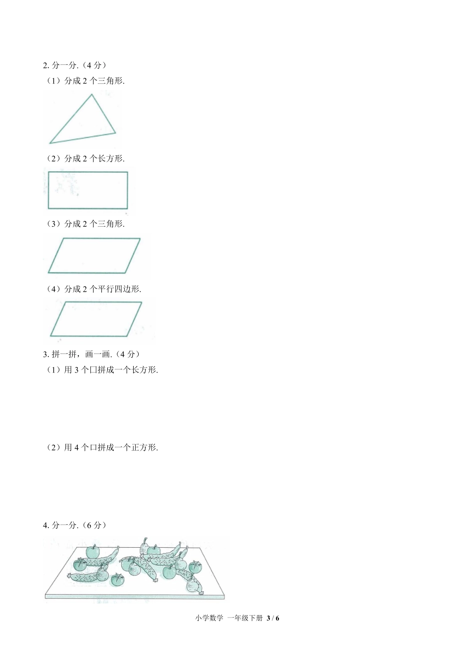 （人教版）小学数学一年级下册 第八单元测试及答案01.pdf_第3页