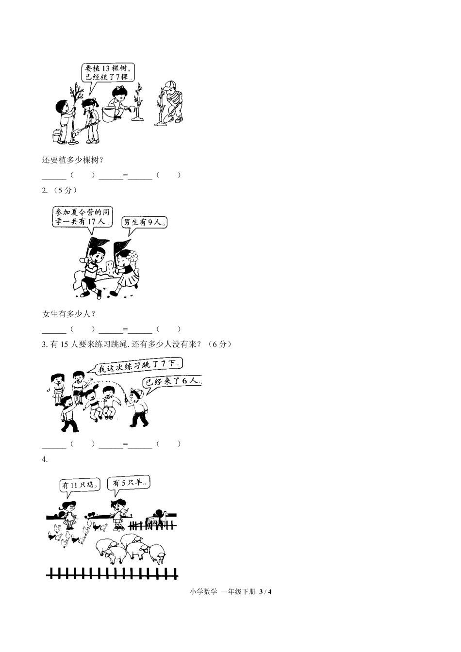 （人教版）小学数学一年级下册 第二单元测试及答案02.pdf_第3页