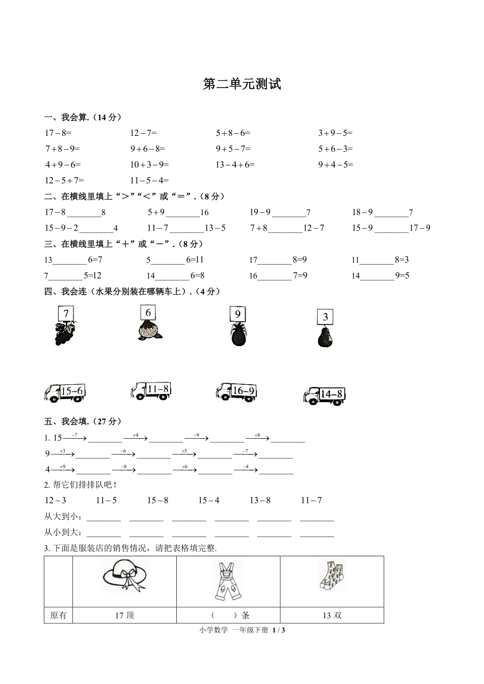 （人教版）小学数学一年级下册 第二单元测试及答案03.pdf_第1页