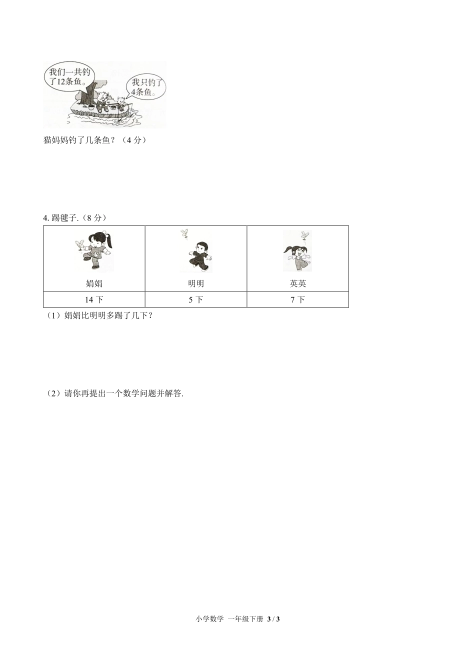 （人教版）小学数学一年级下册 第二单元测试及答案03.pdf_第3页