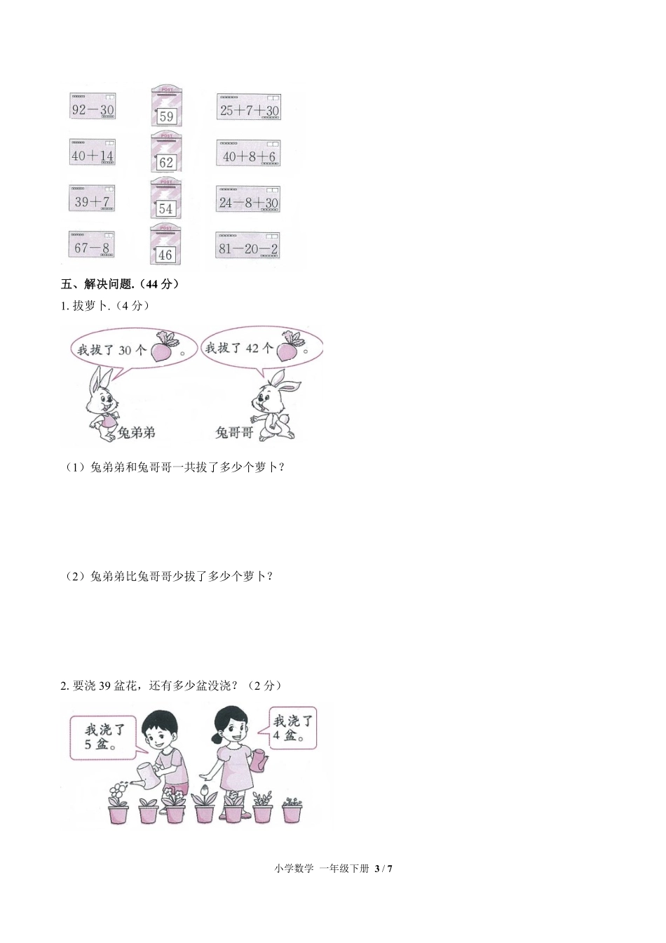 （人教版）小学数学一年级下册 第六单元测试及答案01.pdf_第3页