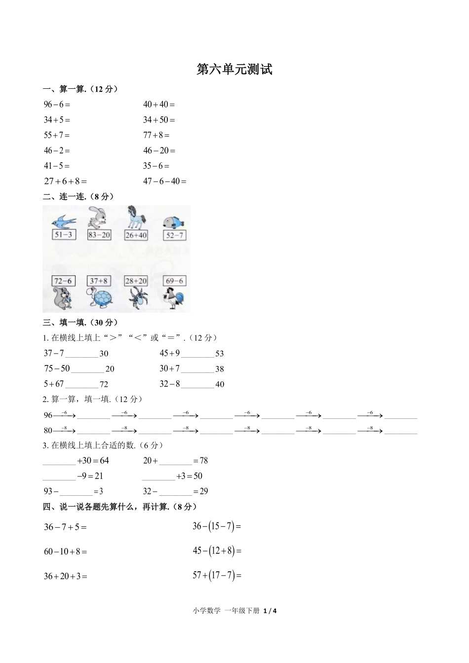 （人教版）小学数学一年级下册 第六单元测试及答案02.pdf_第1页
