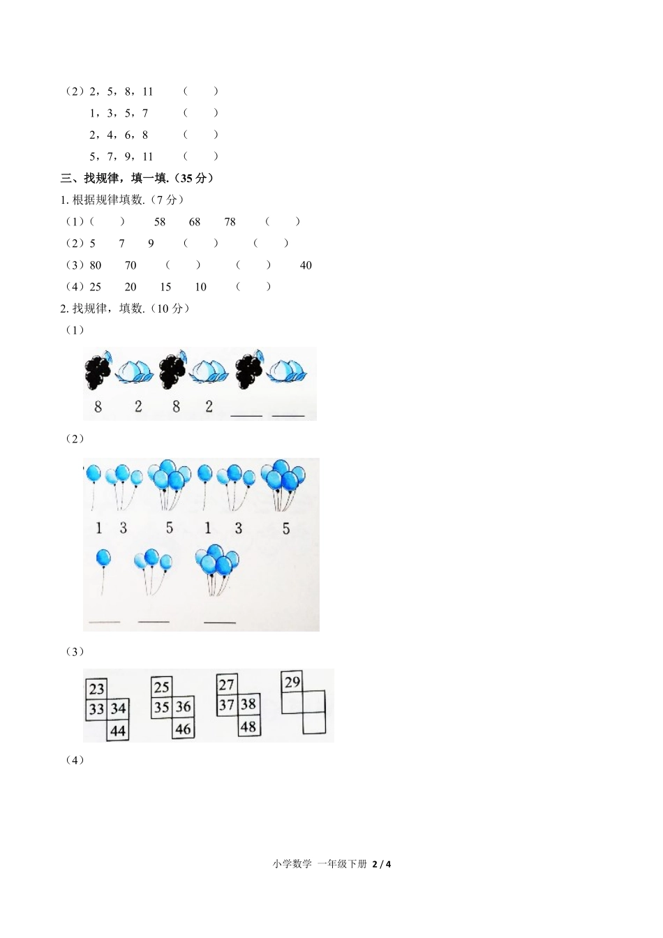 （人教版）小学数学一年级下册 第七单元测试及答案02.pdf_第2页