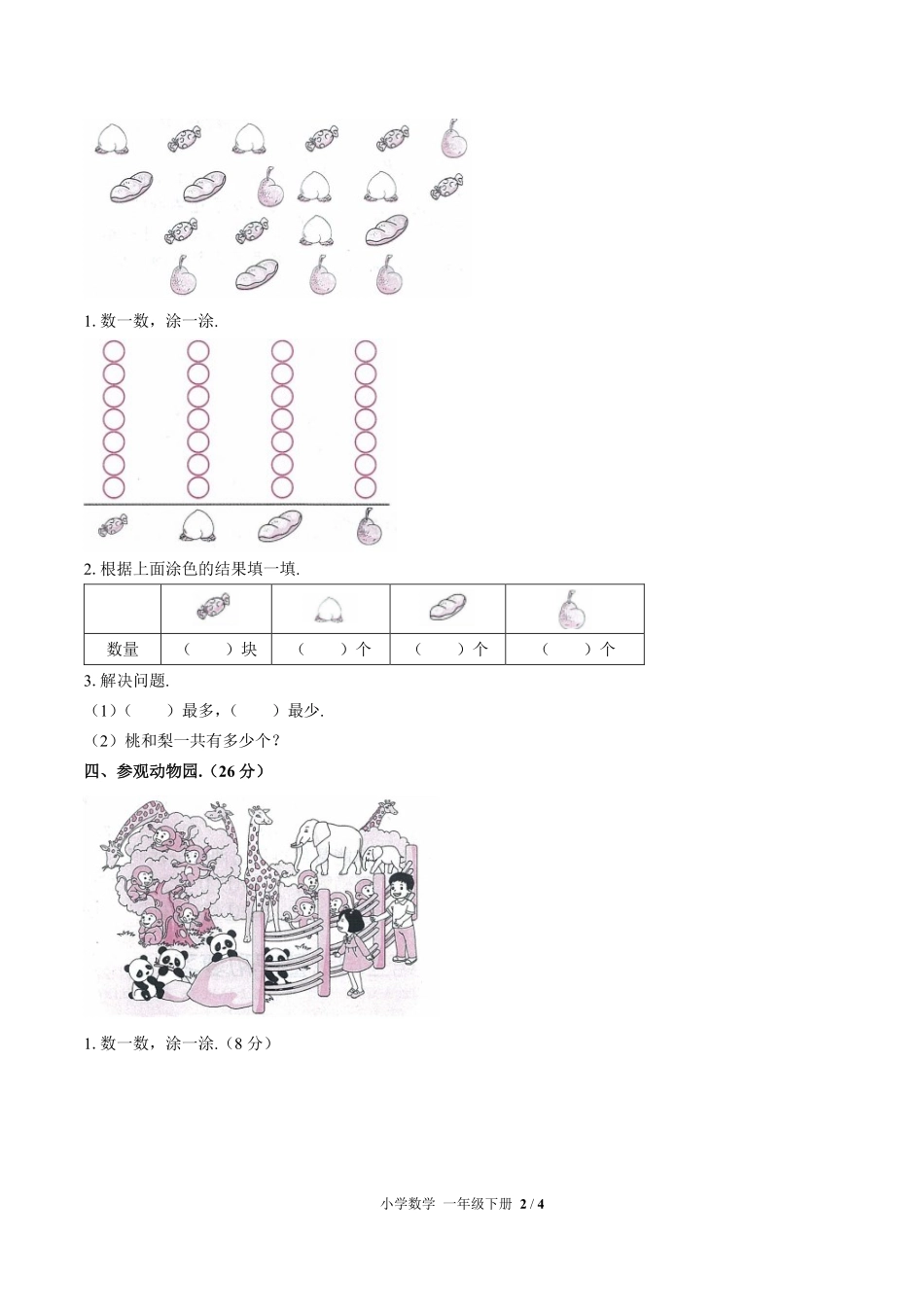 （人教版）小学数学一年级下册 第三单元测试及答案01.pdf_第2页
