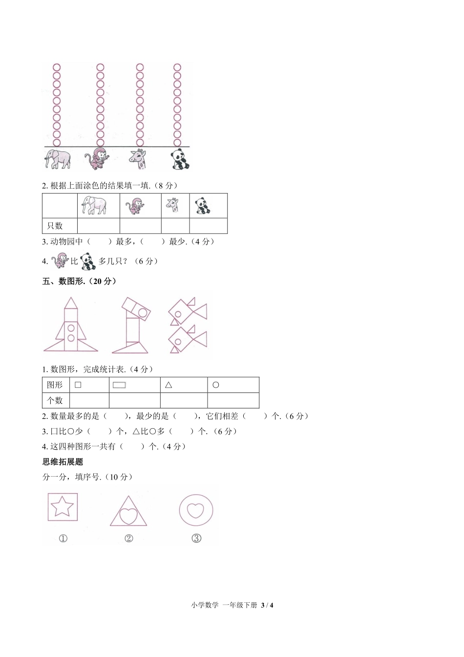 （人教版）小学数学一年级下册 第三单元测试及答案01.pdf_第3页