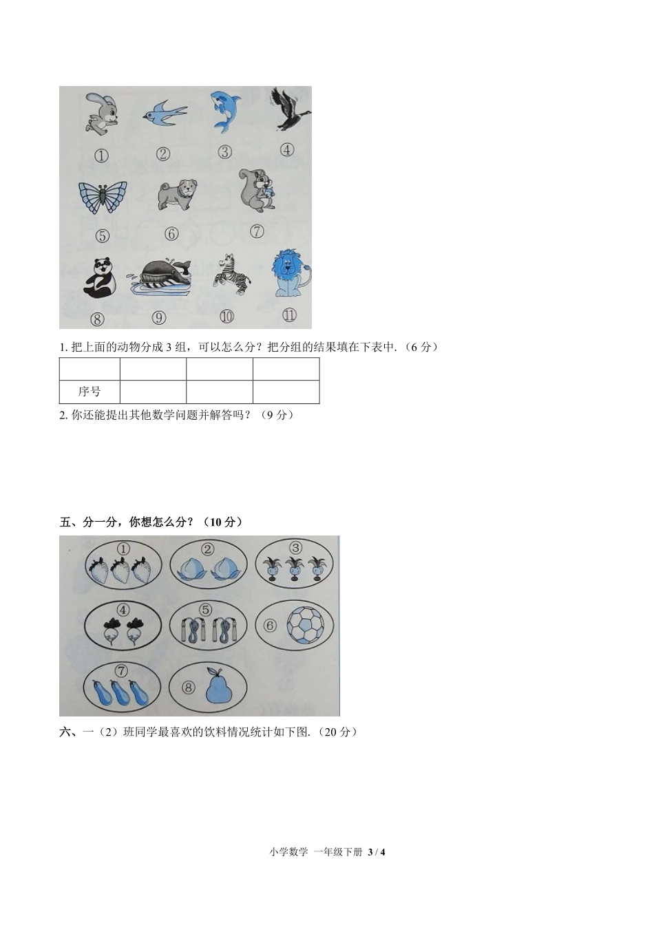 （人教版）小学数学一年级下册 第三单元测试及答案02.pdf_第3页