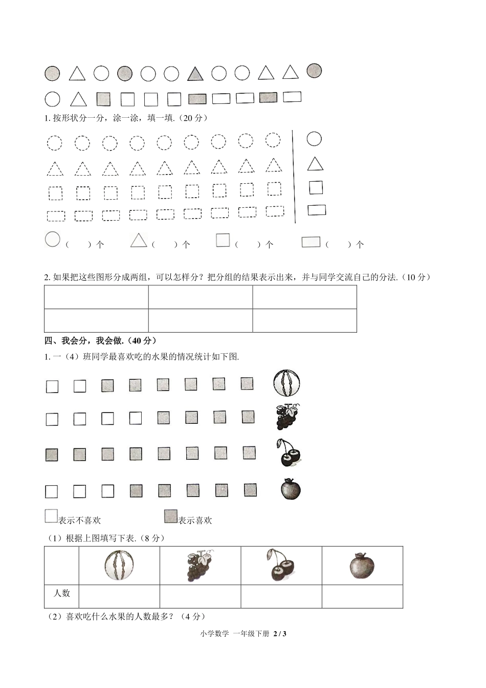 （人教版）小学数学一年级下册 第三单元测试及答案03.pdf_第2页