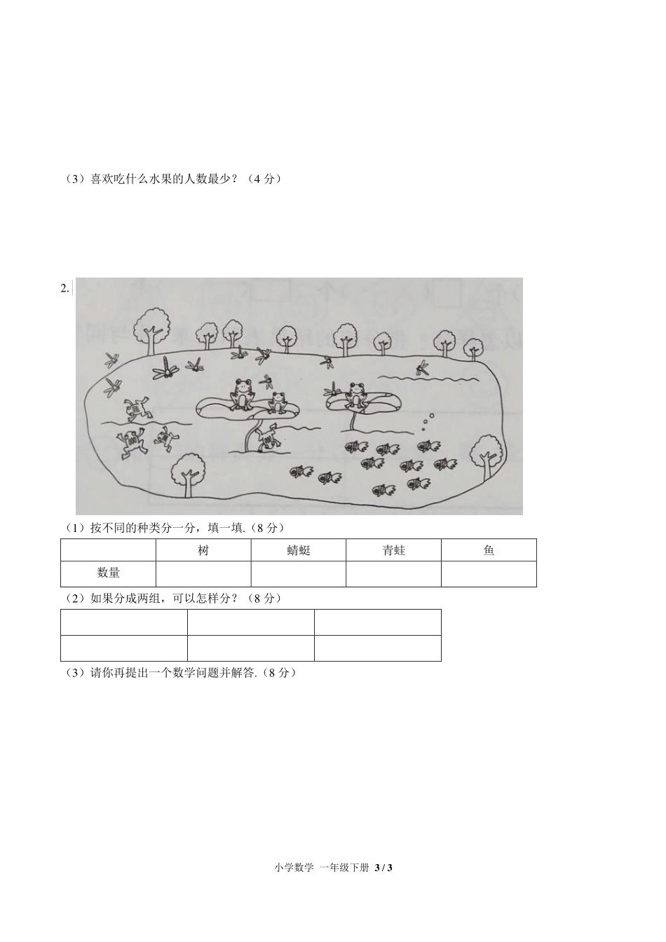 （人教版）小学数学一年级下册 第三单元测试及答案03.pdf_第3页