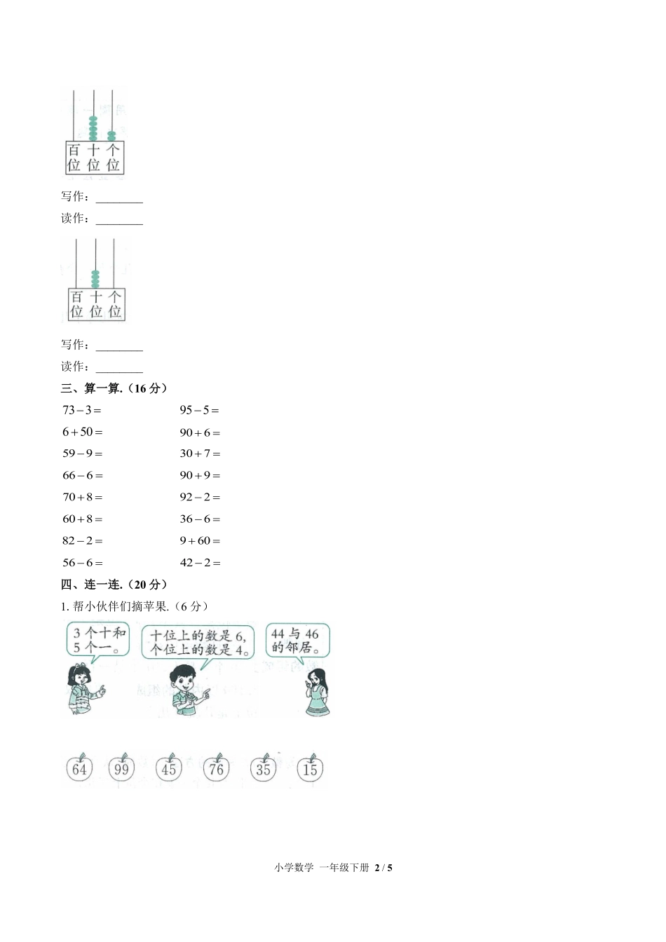 （人教版）小学数学一年级下册 第四单元测试及答案01.pdf_第2页