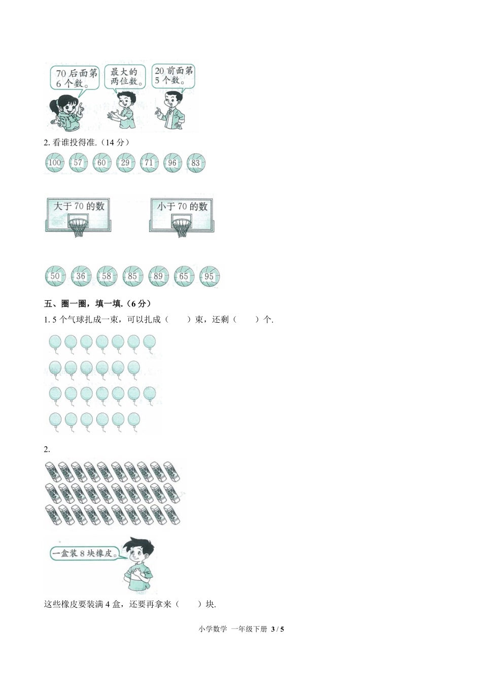 （人教版）小学数学一年级下册 第四单元测试及答案01.pdf_第3页