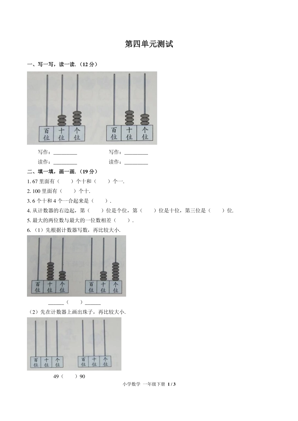 （人教版）小学数学一年级下册 第四单元测试及答案02.pdf_第1页