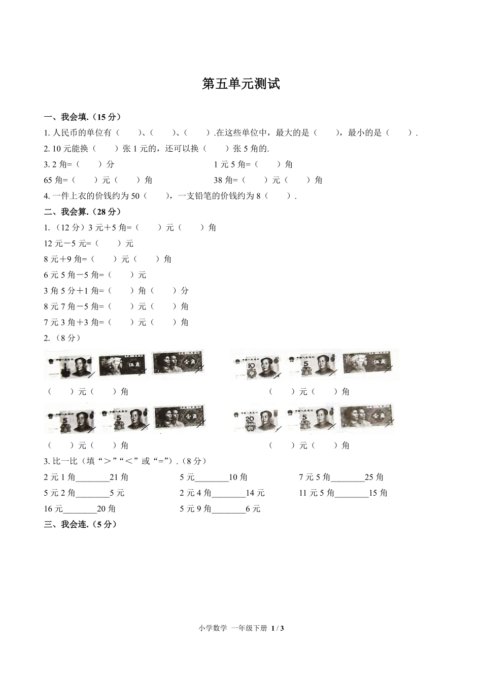（人教版）小学数学一年级下册 第五单元测试及答案03.pdf_第1页
