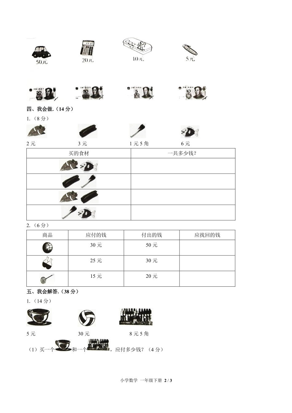 （人教版）小学数学一年级下册 第五单元测试及答案03.pdf_第2页