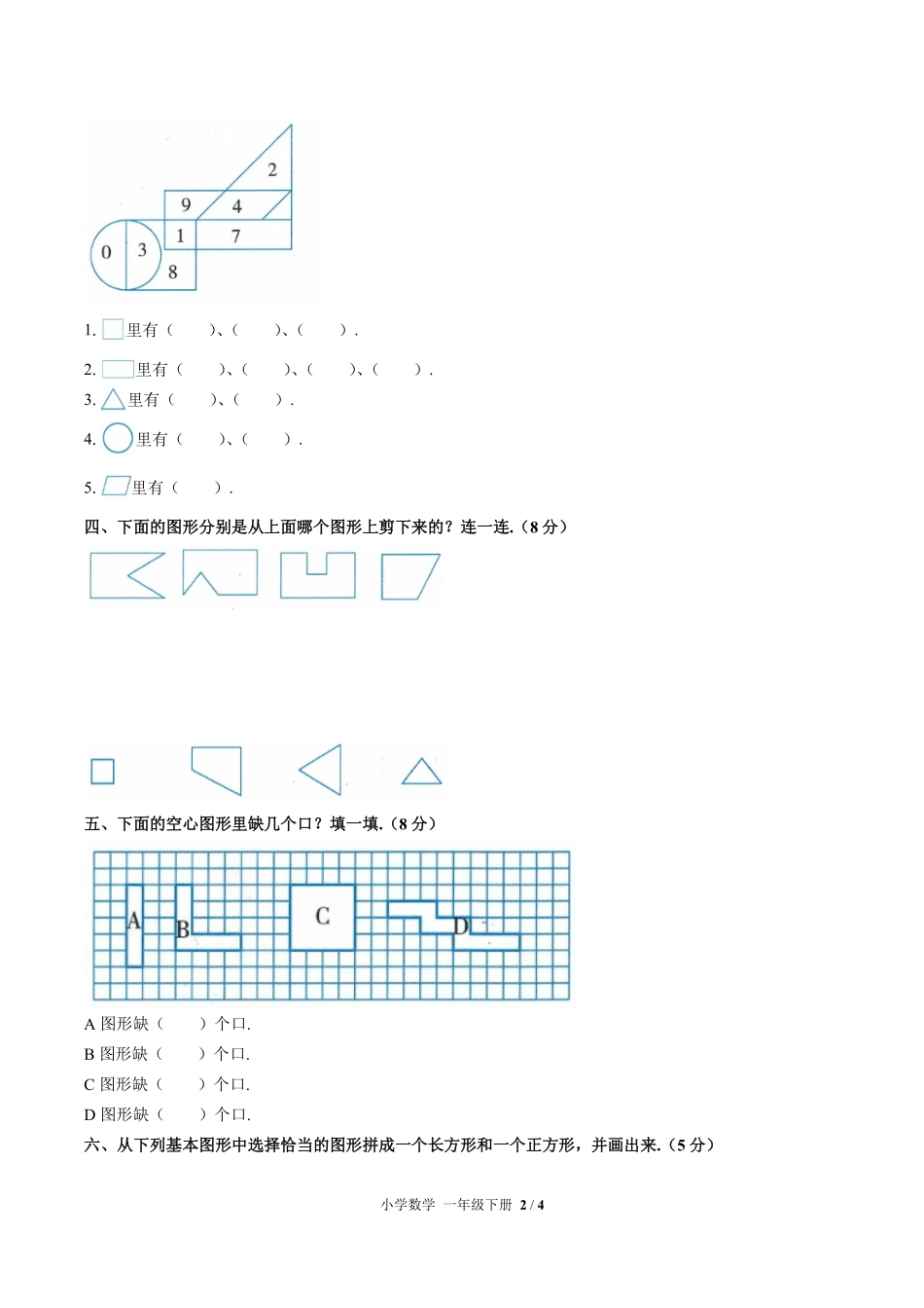 （人教版）小学数学一年级下册 第一单元测试及答案01.pdf_第2页