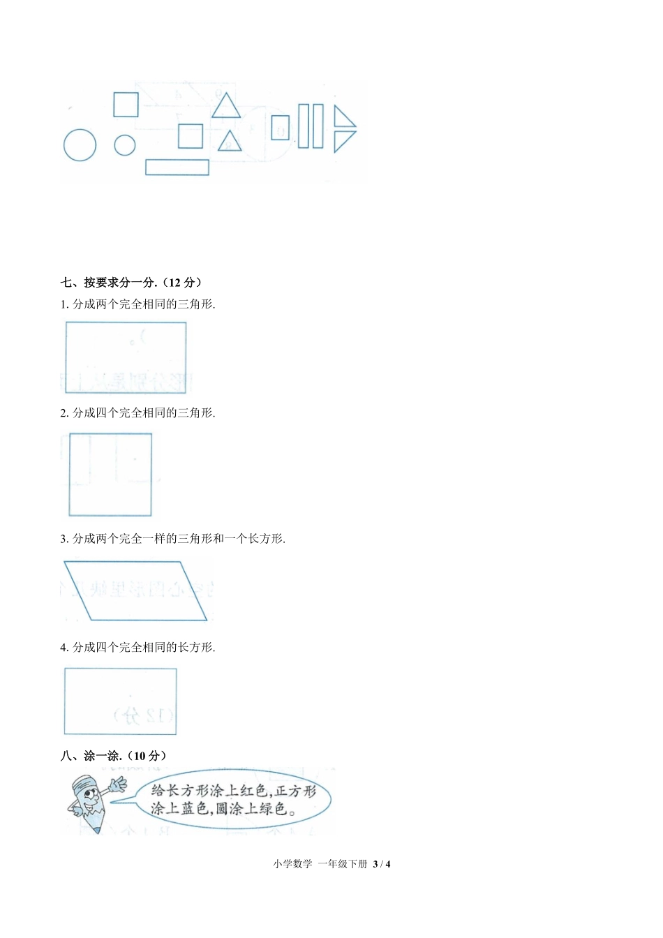 （人教版）小学数学一年级下册 第一单元测试及答案01.pdf_第3页
