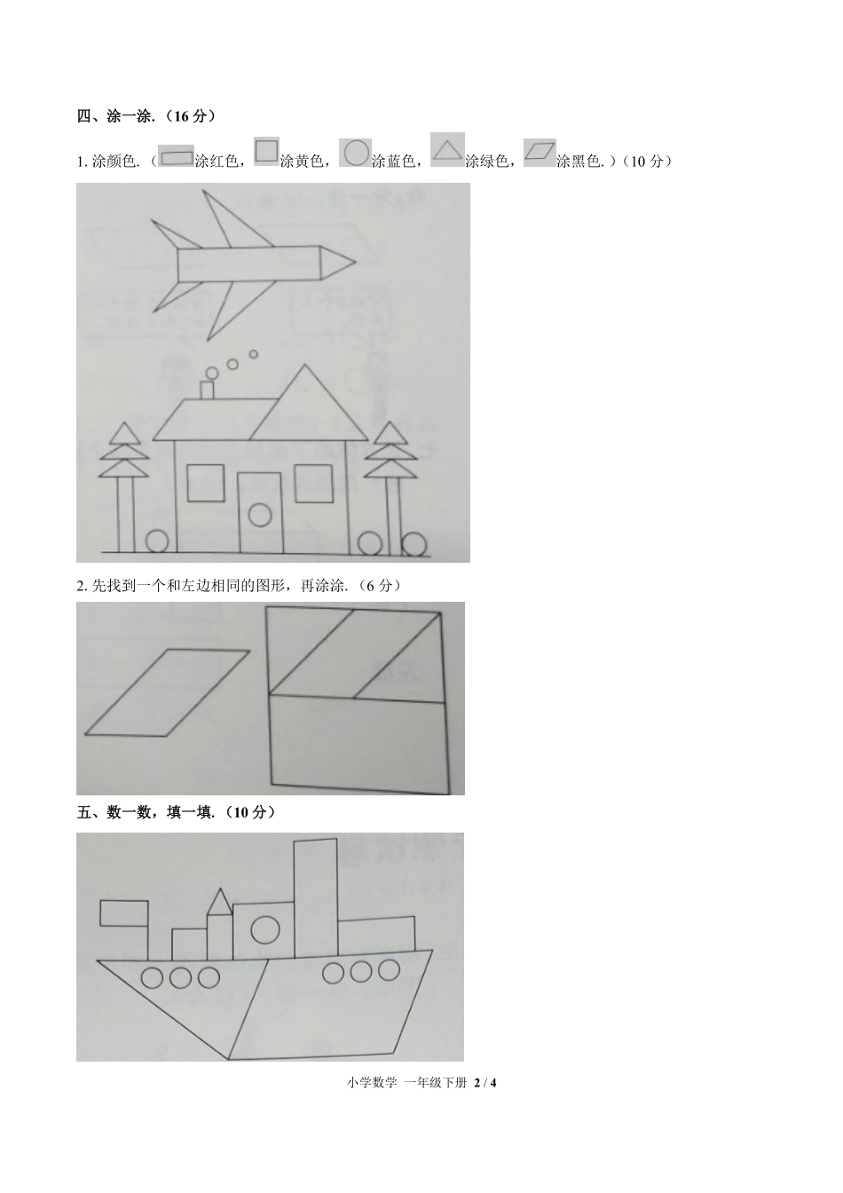 （人教版）小学数学一年级下册 第一单元测试及答案02.pdf_第2页