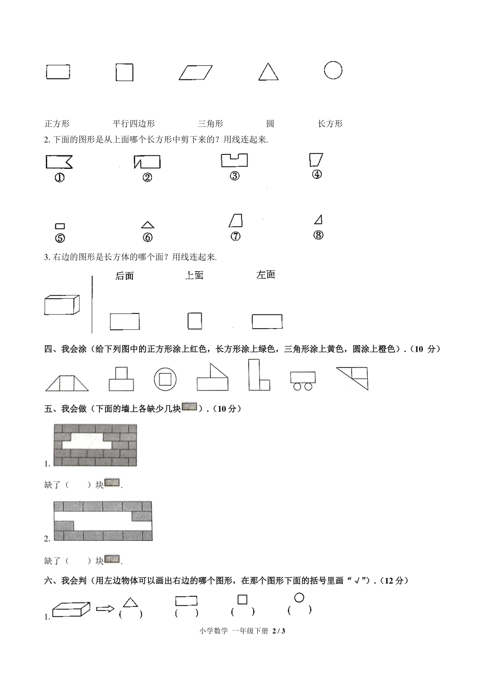 （人教版）小学数学一年级下册 第一单元测试及答案03.pdf_第2页