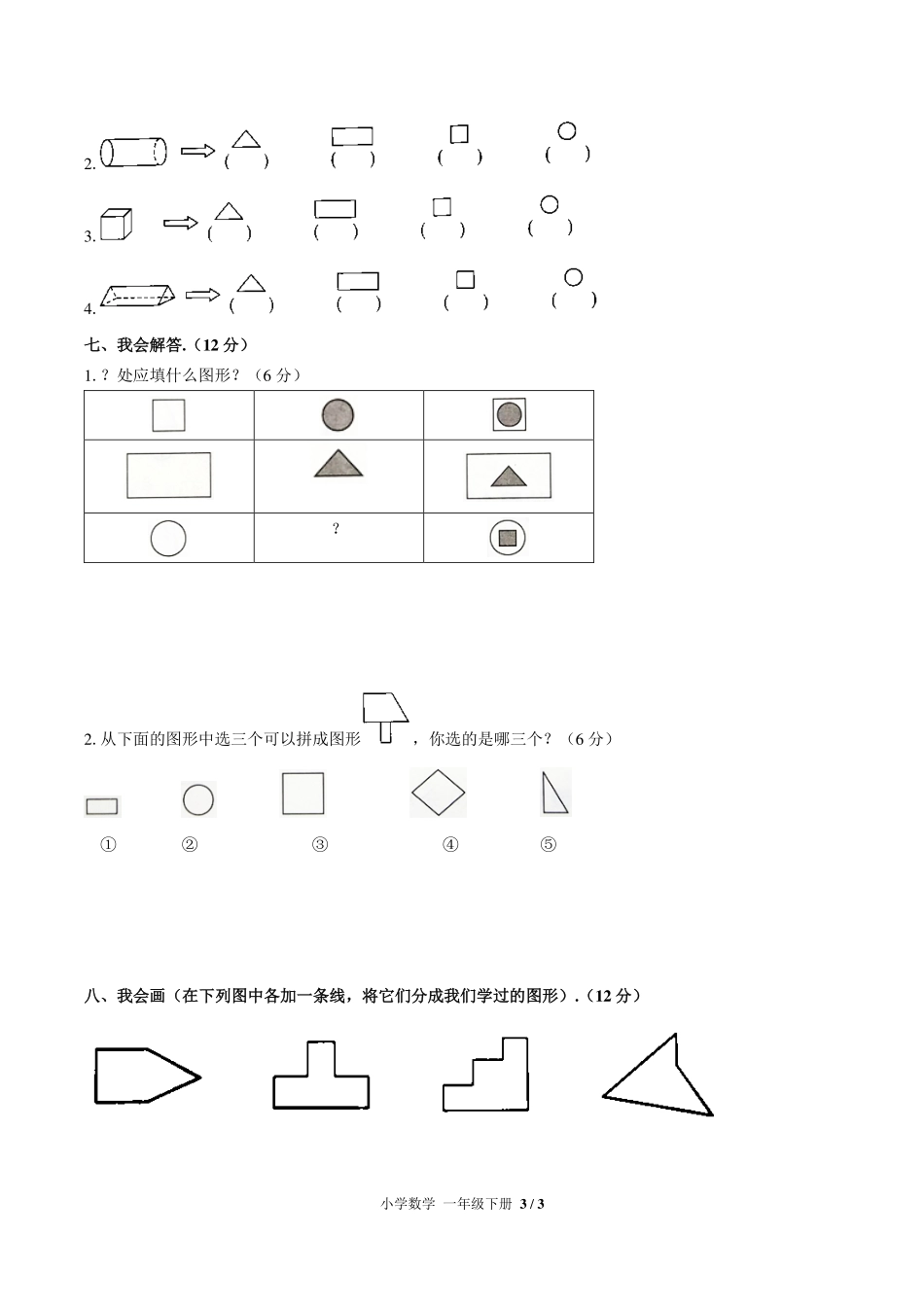（人教版）小学数学一年级下册 第一单元测试及答案03.pdf_第3页