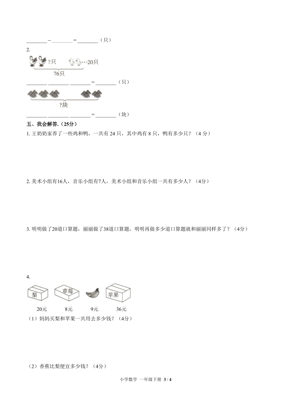 （人教版）小学数学一年级下册 期末测试及答案01.pdf_第3页