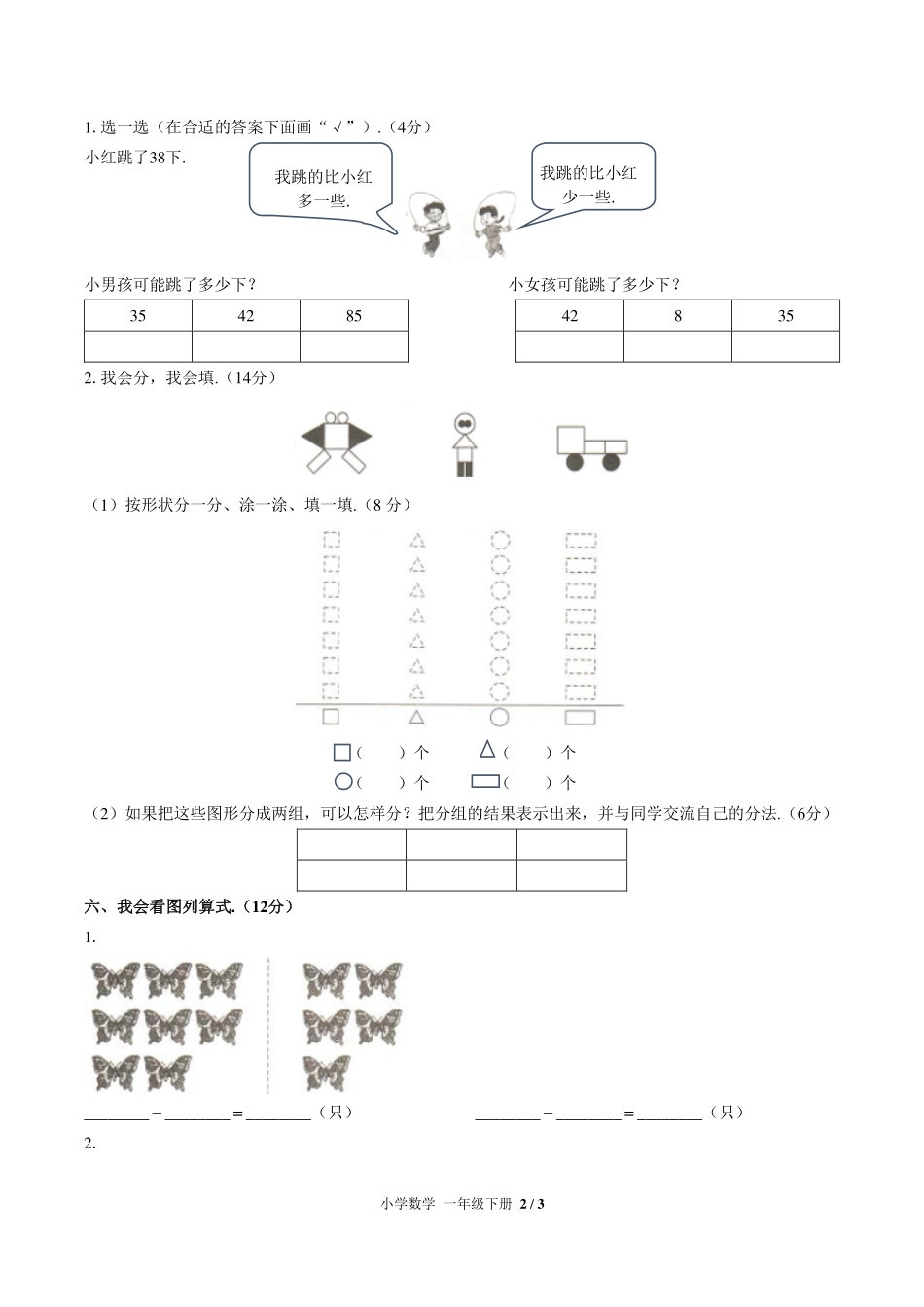 （人教版）小学数学一年级下册 期中测试及答案01.pdf_第2页