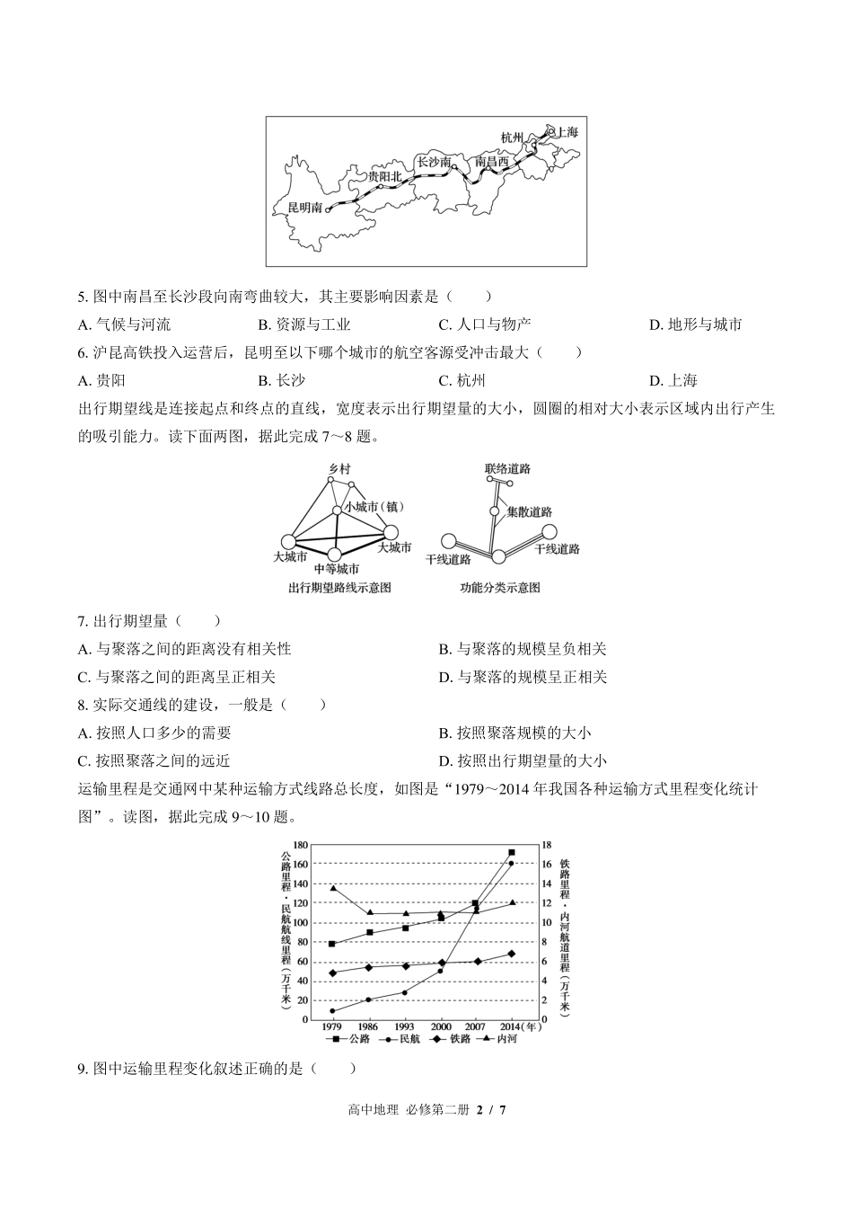 （人教版2017课标）高中地理必修第二册 第四章综合测试及答案03.pdf_第2页