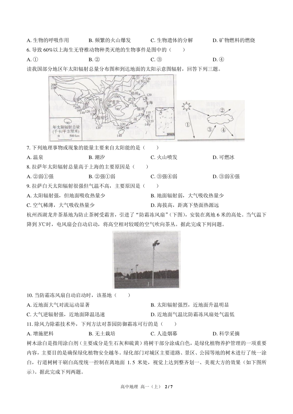 （人教版2017课标）高中地理高一年级上册 期中测试及答案01.pdf_第2页