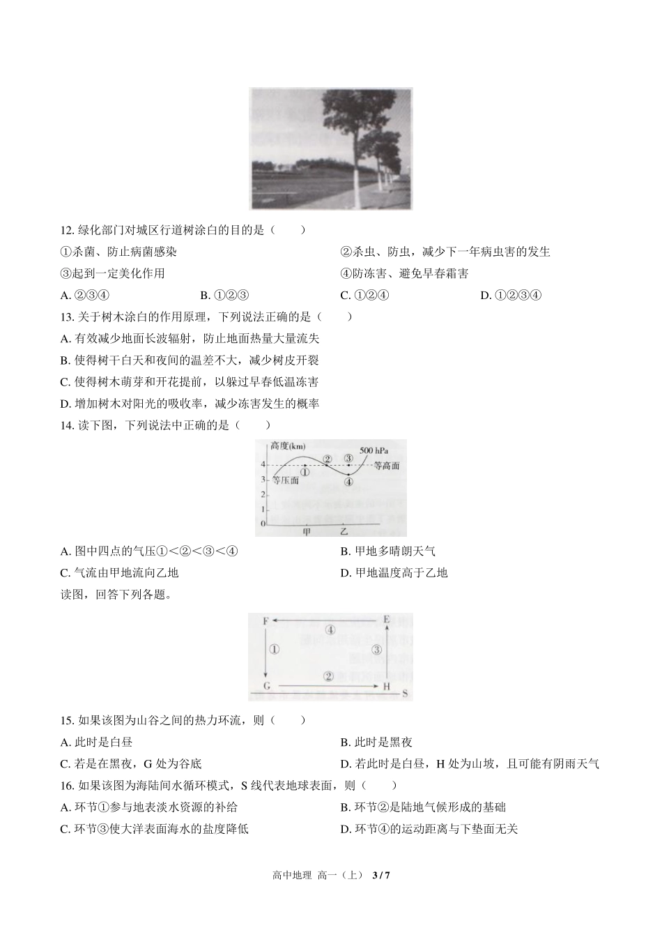 （人教版2017课标）高中地理高一年级上册 期中测试及答案01.pdf_第3页