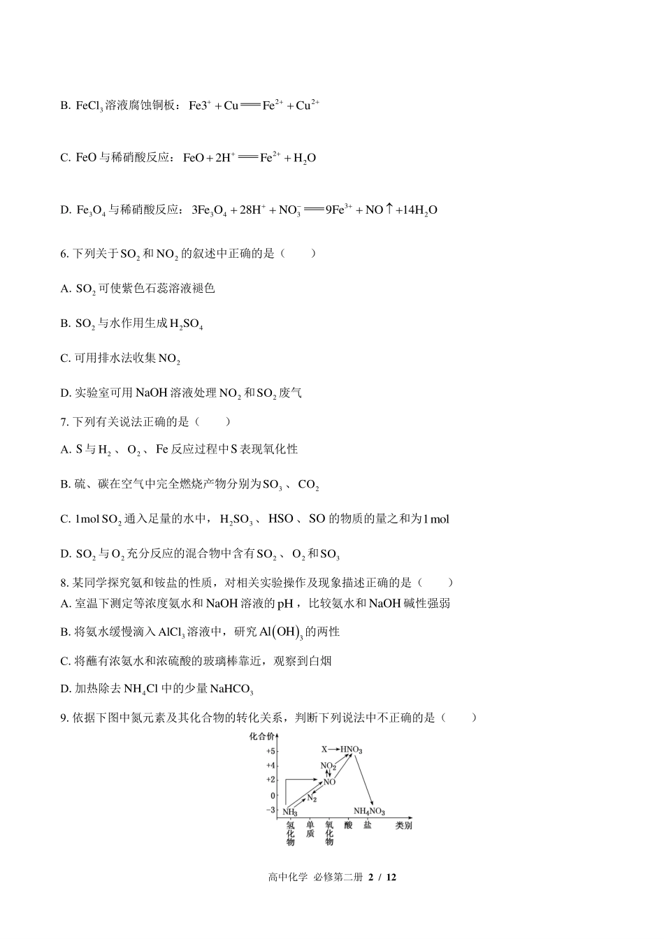 （人教版2017课标）高中化学必修第二册 第五章综合测试及答案01.pdf_第2页